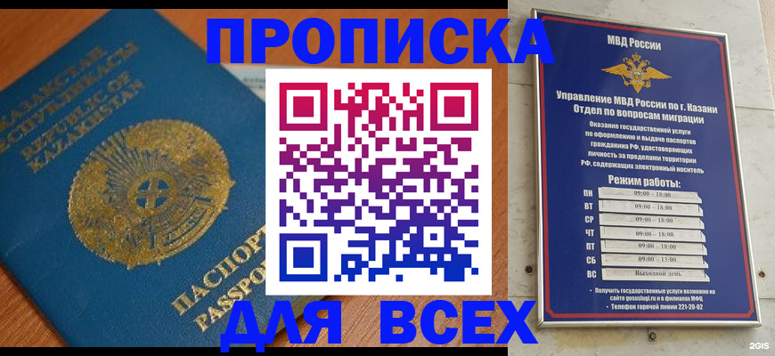 временная регистрация для школы в Нефтекамске